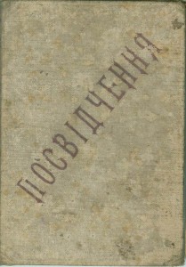 RRR! Cв-во Заамурского окр. Погран. Стражи. 1912г. Красивое.