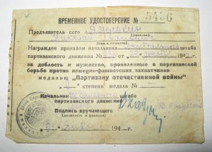 Временное Партизан-2  Центральный Штаб