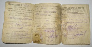 Уд. к м. Партизан-1  +св.об освоб. от воинской обязанности