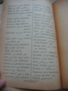 ! Редкая Книга Русско-Татарский словарь 1909 г. Самоучитель.