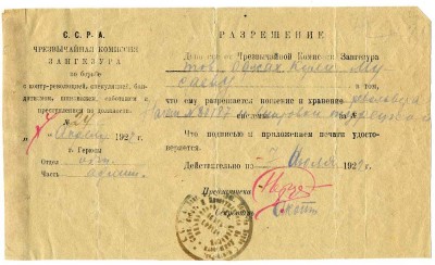 Документ ЧК Армении.