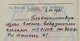 Военный билет-АФГАНЕЦ(зам ком.роты)-дискредитирован 1987г.