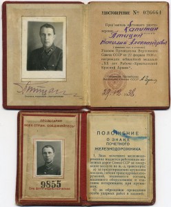 ХХ-ЛЕТ РККА, ПЖД "Малыш", и др. доки на одного.