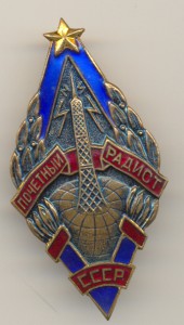 Почётный радист