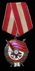Орден Боевого Красного Знамени с цифрой 2.
