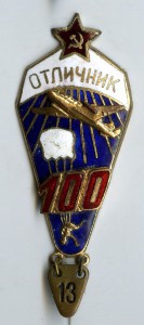 ОСС НАРКОМТОРГ № 806.