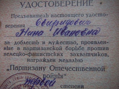 Удостоверение к медали-Партизану-1 ст. на женщину.