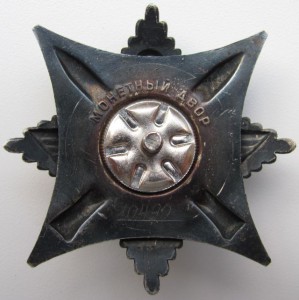 "За службу Родине..."