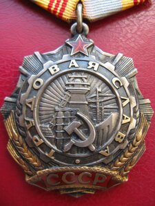 Трудовая слава 3 ст. № 585 627 люкс .