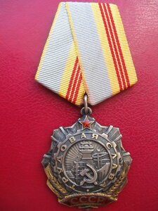 Трудовая слава 3 ст. № 585 627 люкс .