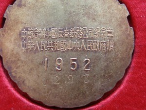 медаль Сталин и Мао Цзе-дун, 1952 год