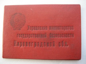 док. НКВД, МГБ, МВД.