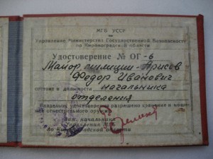 док. НКВД, МГБ, МВД.