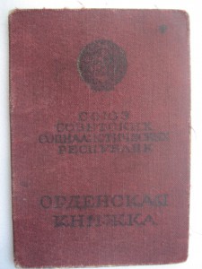 Уд. к медали Ушакова. на разведчика КЧФ