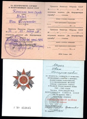 КЗ +ЗБЗ+ОВ-2(юб) + две польские мед.