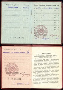 КЗ +ЗБЗ+ОВ-2(юб) + две польские мед.
