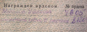 Уд. к медали Ушакова. на разведчика КЧФ