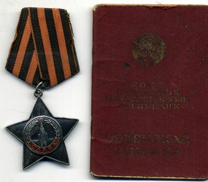 Слава 3 № 564786 ОДНА на Документе