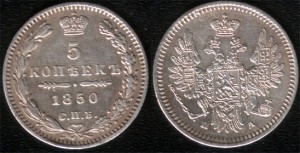 Ag  5 копеек 1850 СПБ-ПА
