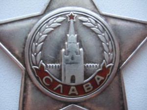 СЛАВА 3 № 64 972 МАЛЕНЬКИЙ номер!!!