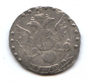15 копеек 1792 СПБ