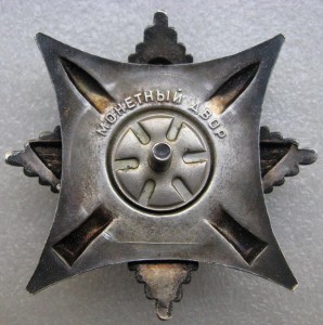 КРАБ 3-й степени № 60888