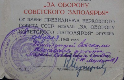 Комплект ОЛ 30*** +БКЗ + КЗ + медали + подпись маршала