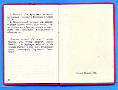 4 ДОКА К МЕДАЛЯМ образца 45, 53 и 66 годов