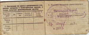 Уд-е личности нач. состава Кр.Ар. Сыч.П.С. 1943г.