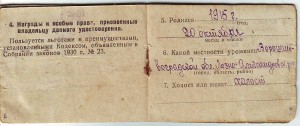 Уд-е личности нач. состава Кр.Ар. Сыч.П.С. 1943г.
