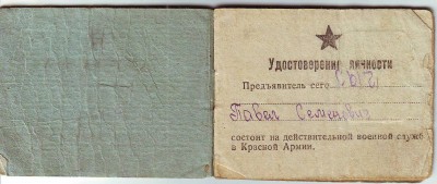 Уд-е личности нач. состава Кр.Ар. Сыч.П.С. 1943г.