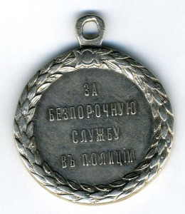 Полиция А III  Л.Ш.Р.