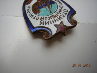 Отличник Военно-Морской стройки(КОНТРРЕЛЬЕФ)