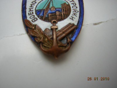 Отличник Военно-Морской стройки(КОНТРРЕЛЬЕФ)