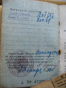 Слава 2 степени на документах с фото!