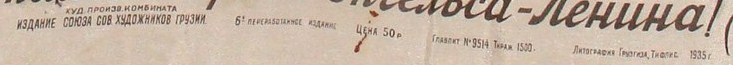 Литография. "Знамя..."