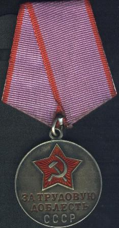 Трудовая доблесть