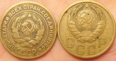 5 копеек 1928, 1939 гг