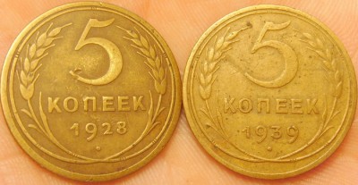 5 копеек 1928, 1939 гг