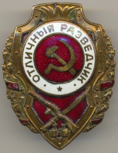 КрЗв+Отл.разведчик