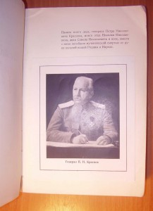 Краснов Н.Н. мл. Незабываемое 1945-1956, Сан-Франциско 1957