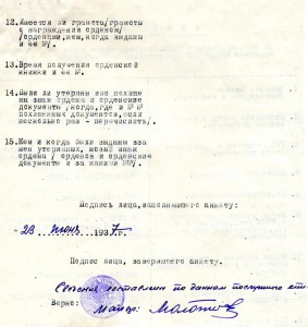 Фото и анкета разведчика награжденного орденом "Знак Почета"
