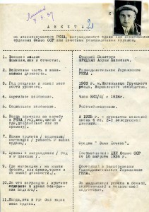 Фото и анкета разведчика награжденного орденом "Знак Почета"