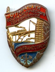 ОСС "Министерство Транспортного Строительства"