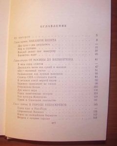 Лицом к лицу с Америкой 1959 г. Хрущев в США