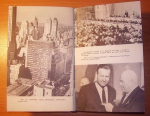 Лицом к лицу с Америкой 1959 г. Хрущев в США