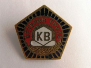 ветеран труда кв (тяжелый)