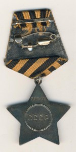 Слава боевая3 №783684 состояние люкс