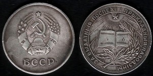 Неплохая школьная медаль 32 mm БССР в Ag