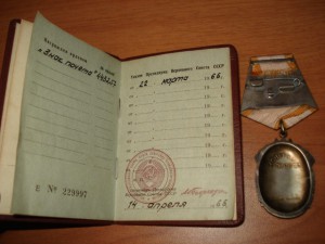 Знак почета 443257 (люкс) + док